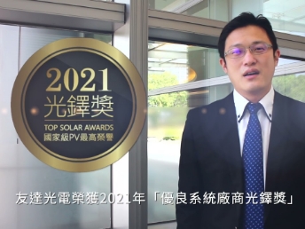 龙8头号玩家
荣获 2021 光铎奖 2 大奖项