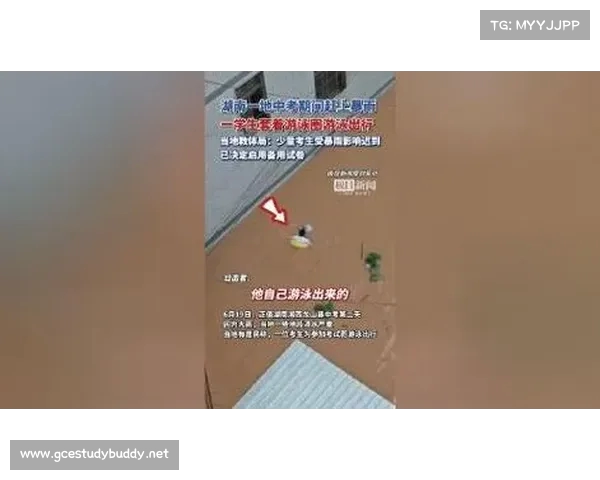 湖南中考遭遇暴雨 一学生游泳赴考 教体局回应少量考生迟到情况 湖南中考遭遇暴雨 一学生游泳赴考 教体局回应少量考生迟到情况